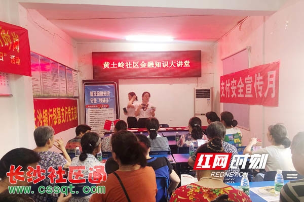 长沙银行银德支行进社区开展支付安全宣传月